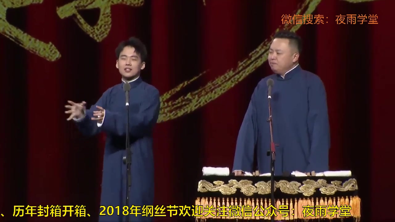 郭麒麟阎鹤祥相声经典演绎，笑点不断