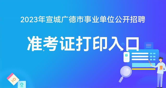 广德最新招聘信息，探寻就业新机遇的捷径