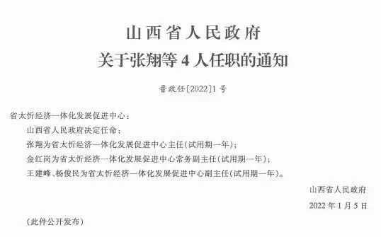 浮山县统计局人事任命最新动态及其影响分析