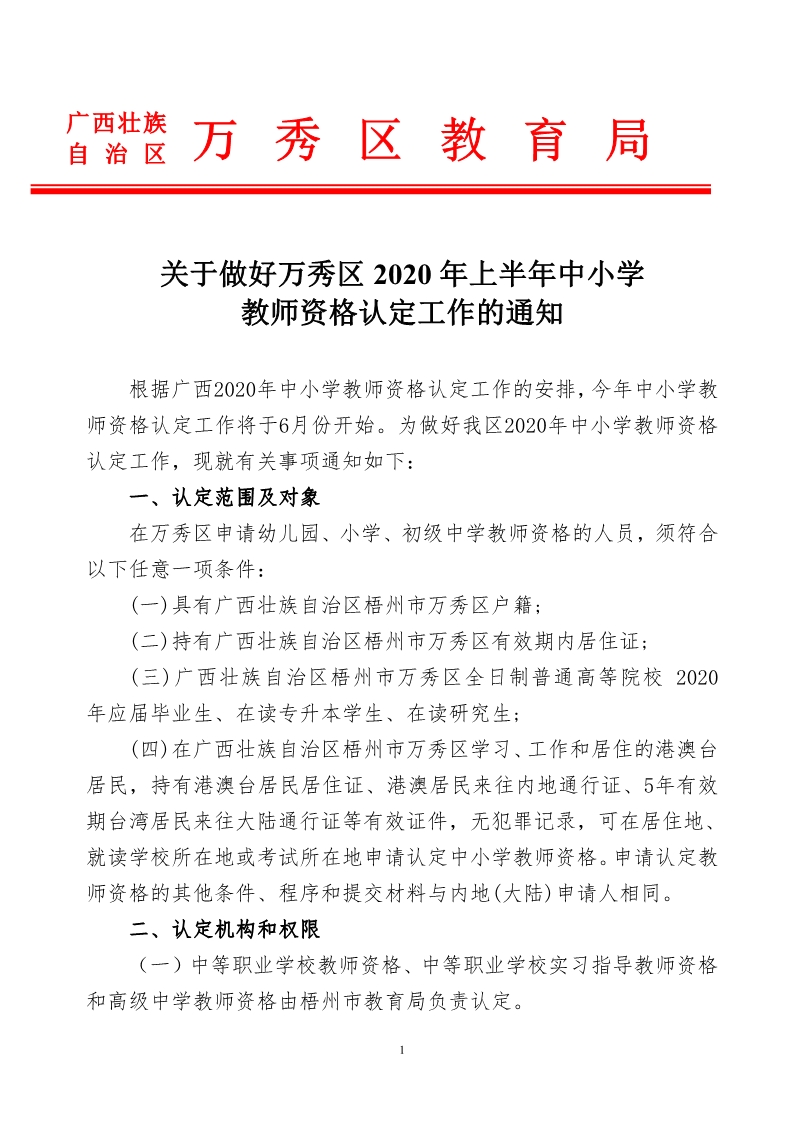 万秀区小学最新招聘启事全览