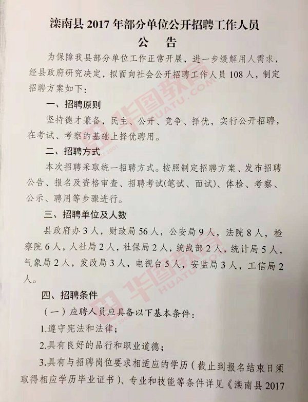 滦南县初中发布最新招聘公告，影响及细节解析