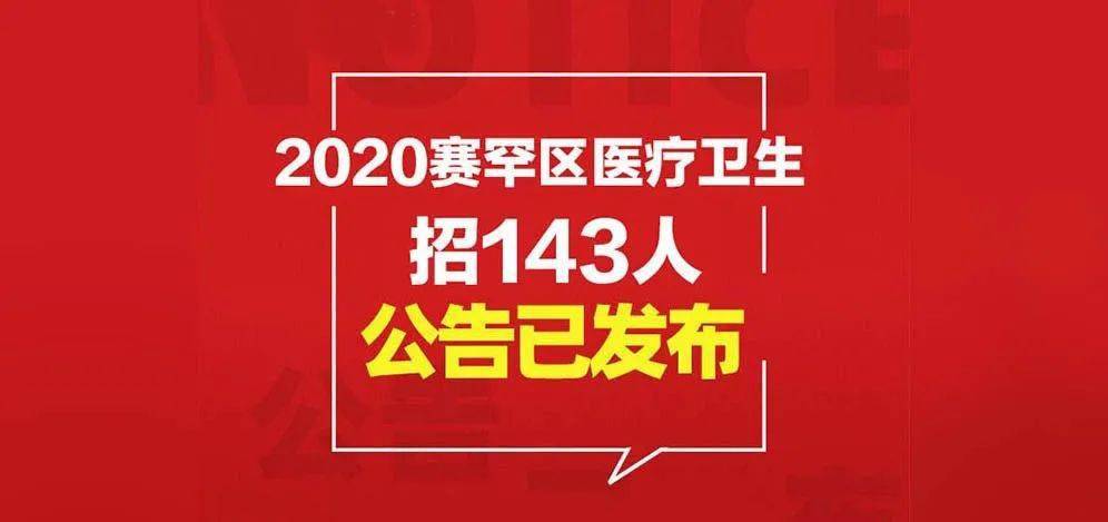 赛罕区文化局及关联单位招聘解读，最新招聘信息汇总