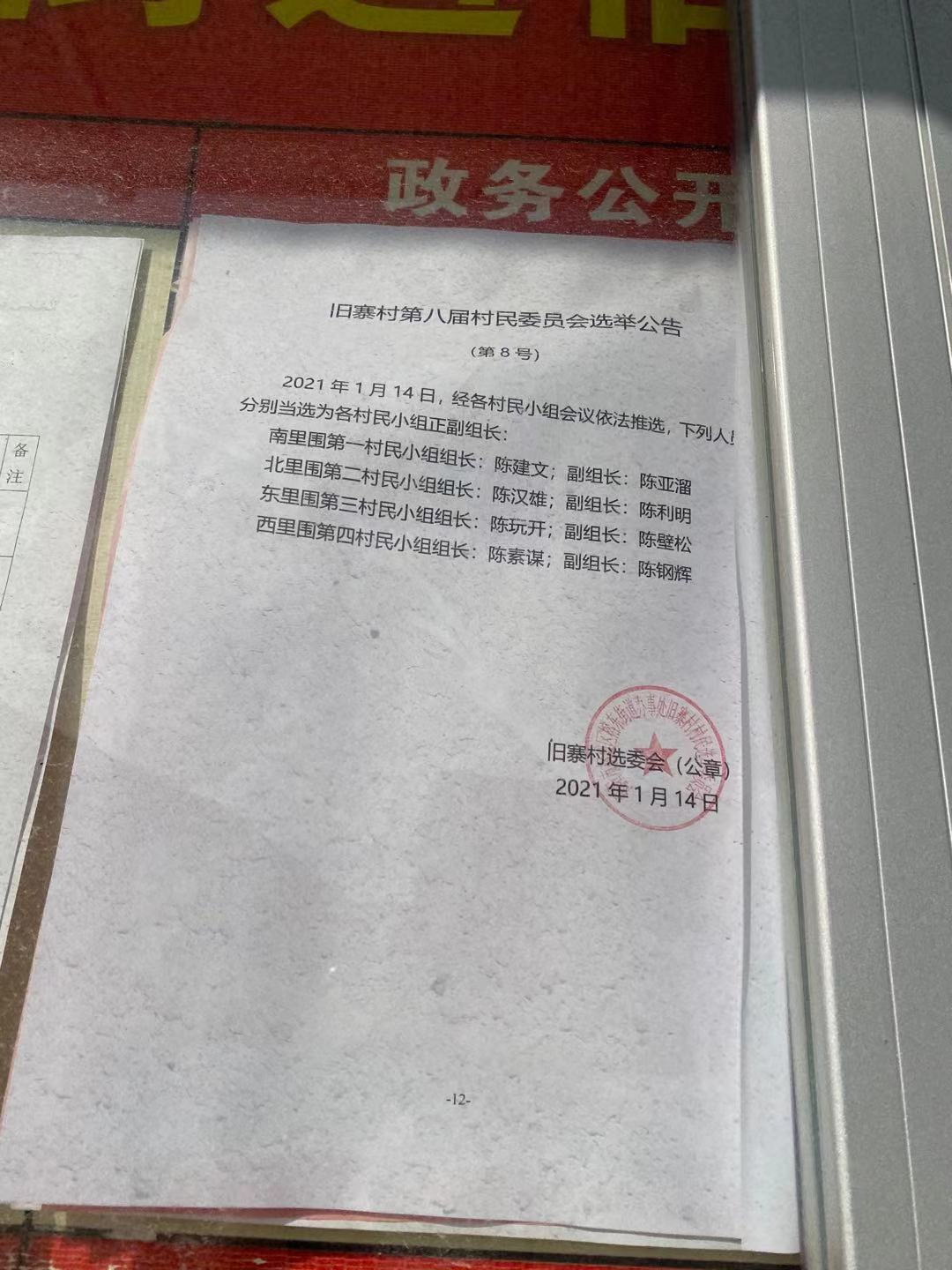 桥窝村委会人事任命揭晓，村级治理迈向新台阶