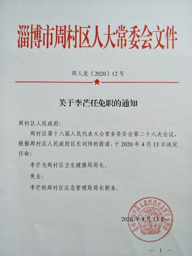 雪麦村最新人事任命动态与社区发展影响分析