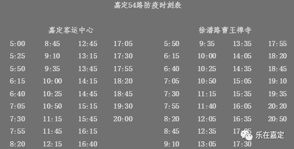 嘉定64路最新时刻表详解及查询指南