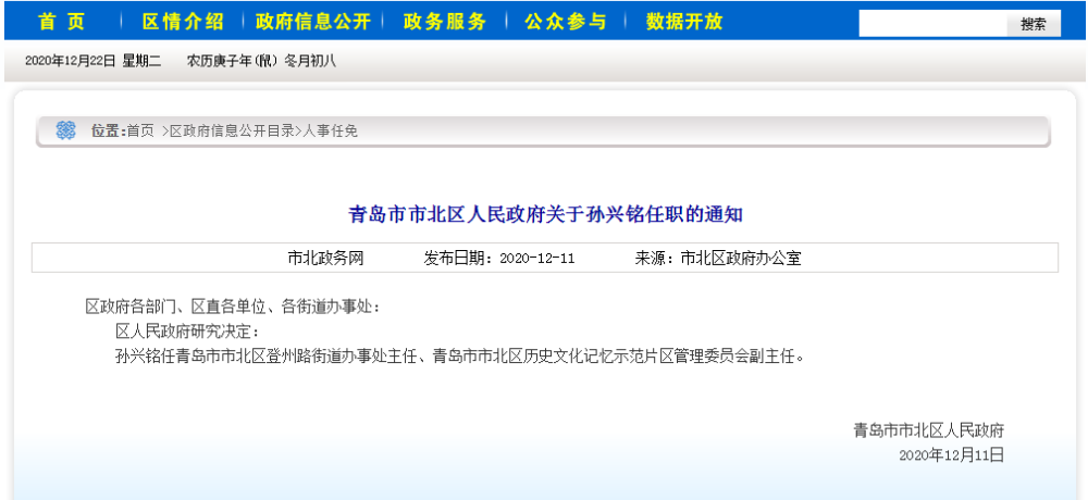 青岛市最新人事任免动态深度解析