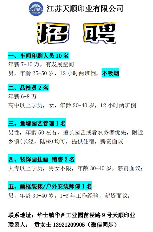 楚州最新招聘，半天班灵活工作模式探索