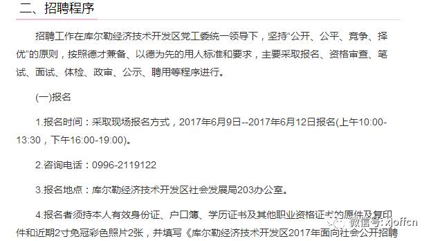 库尔勒开发区最新招聘动态及其区域发展影响分析