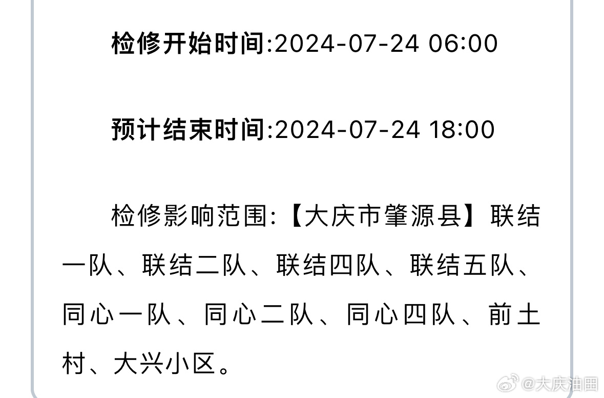 大庆快6线最新时间表，便捷出行，启程时刻