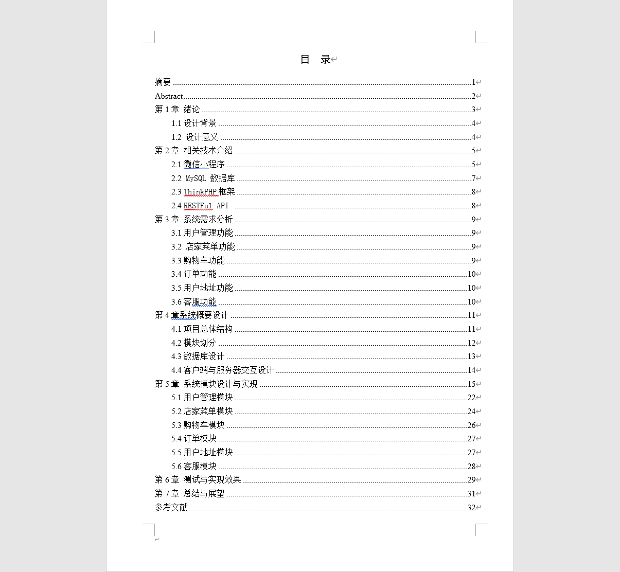 微信小程序最新目录概览