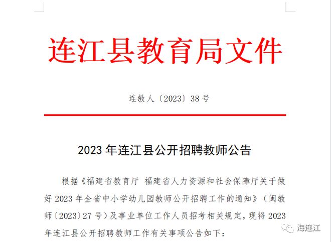 连江县最新招聘信息汇总