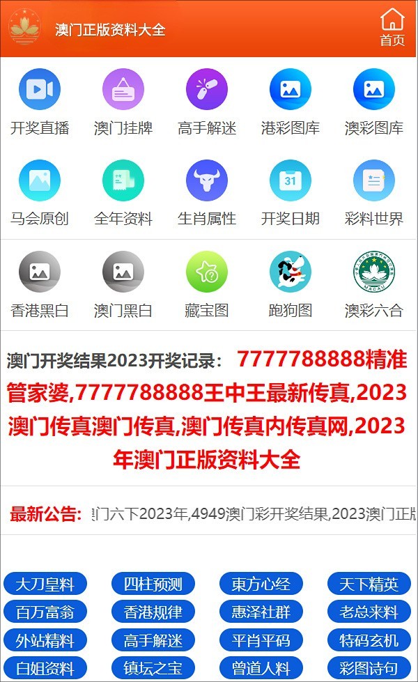 澳门码的全部免费的资料,最新答案解释落实_游戏版256.183