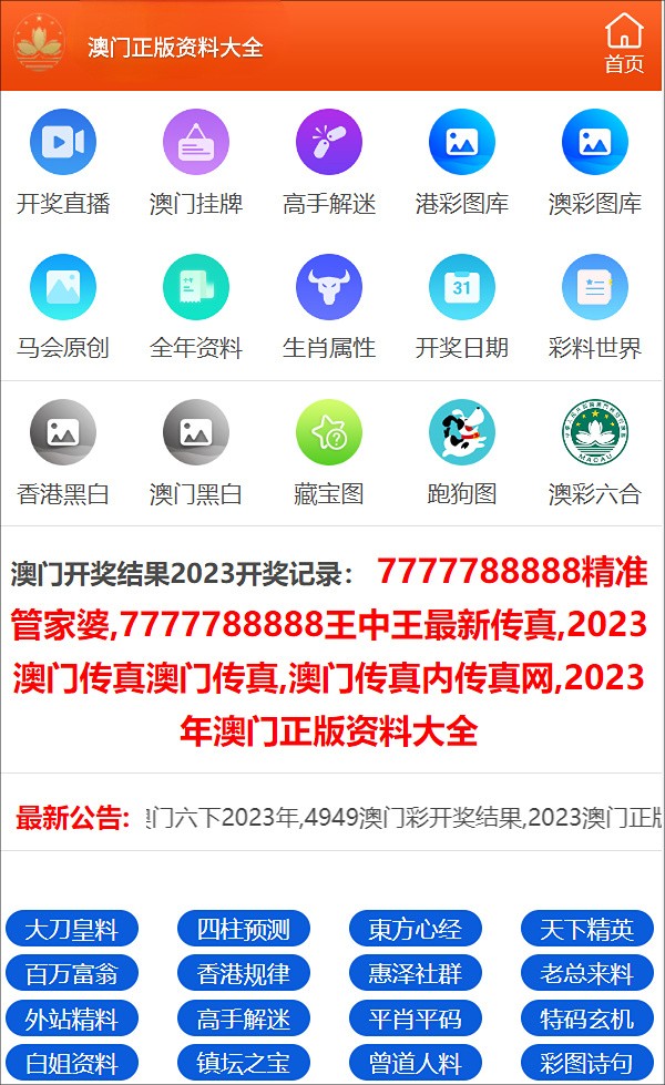 2023年澳门天天开彩免费记录,精细化策略落实探讨_Android256.183