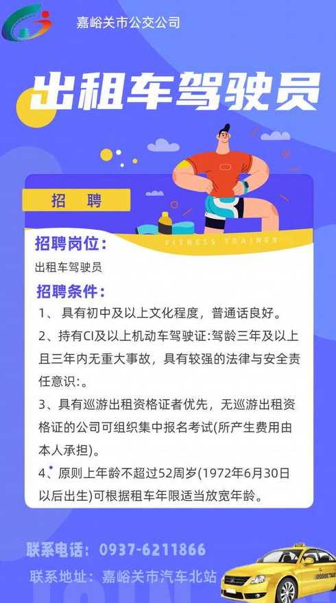 硕放最新驾驶员招聘启事，寻找优秀驾驶人才