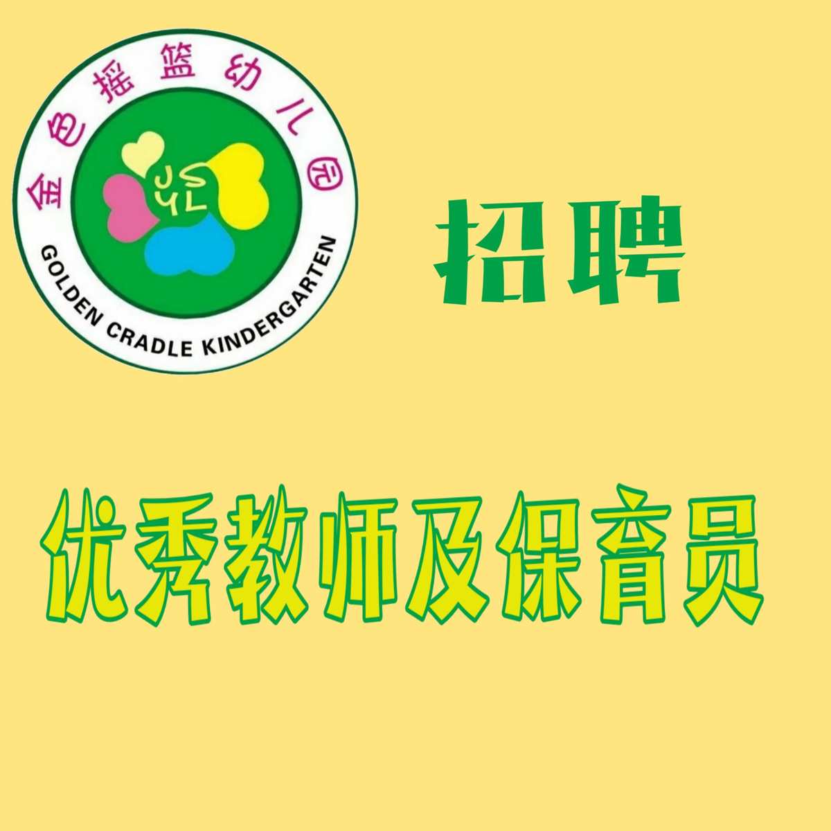 大连保育员招聘动态与职业前景展望