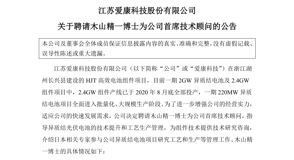 爱康科技最新公告深度解读