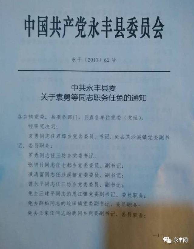 丰县最新人事任免动态概览