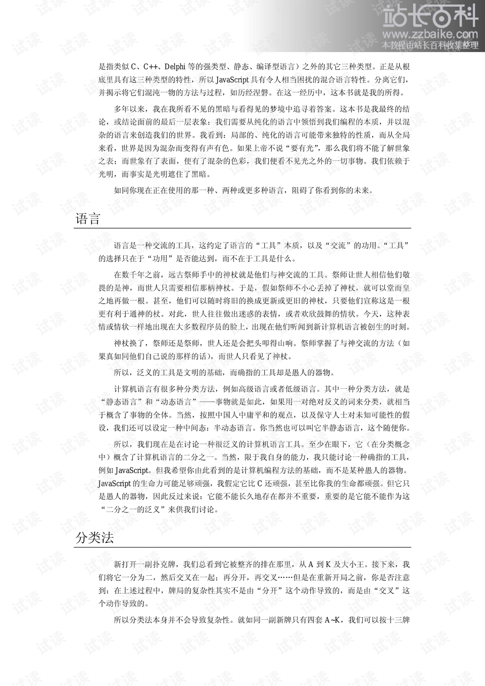 澳门最精准免费资料大全旅游团,国产化作答解释落实_精简版9.762