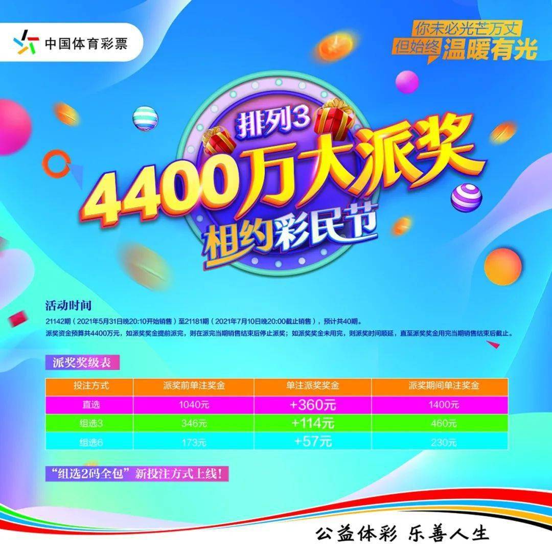 44666CCm彩民新奥彩,市场趋势方案实施_豪华版180.300