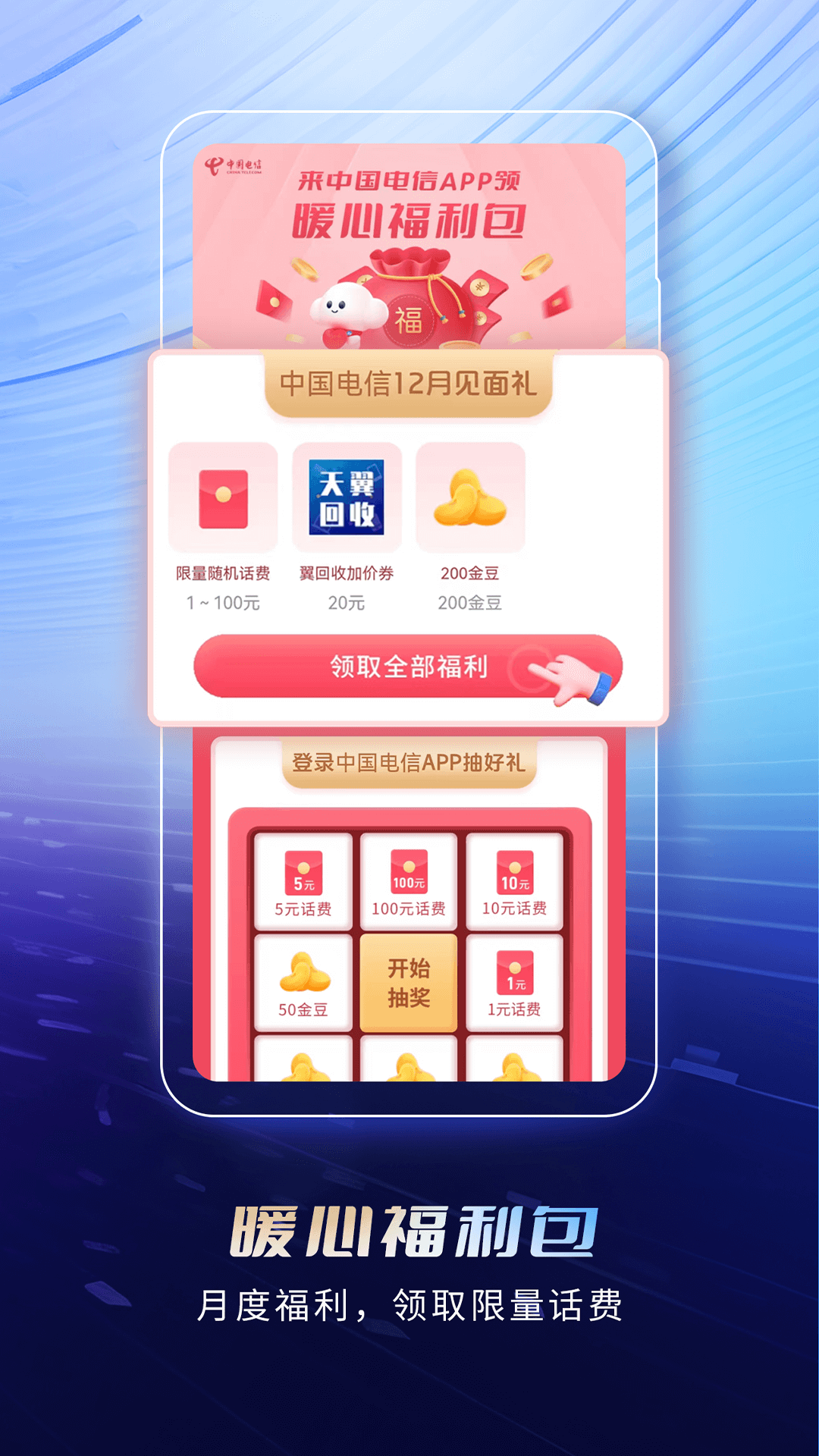 中国电信APP最新版，通信新时代的掌上明珠