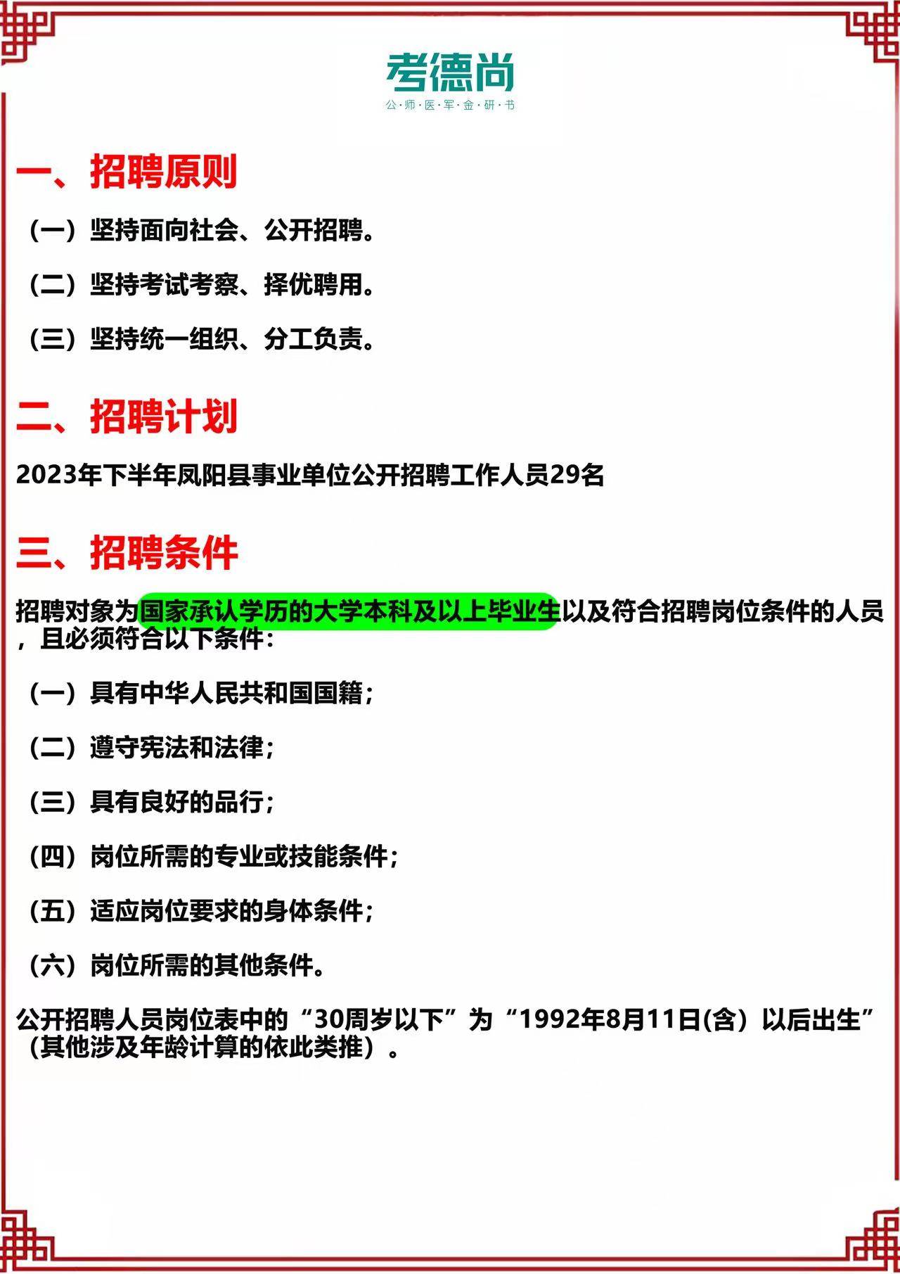 凤阳最新招工信息汇总