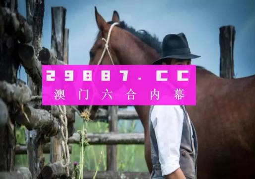 澳门一肖一码一必中,最新正品解答落实_HD38.32.12