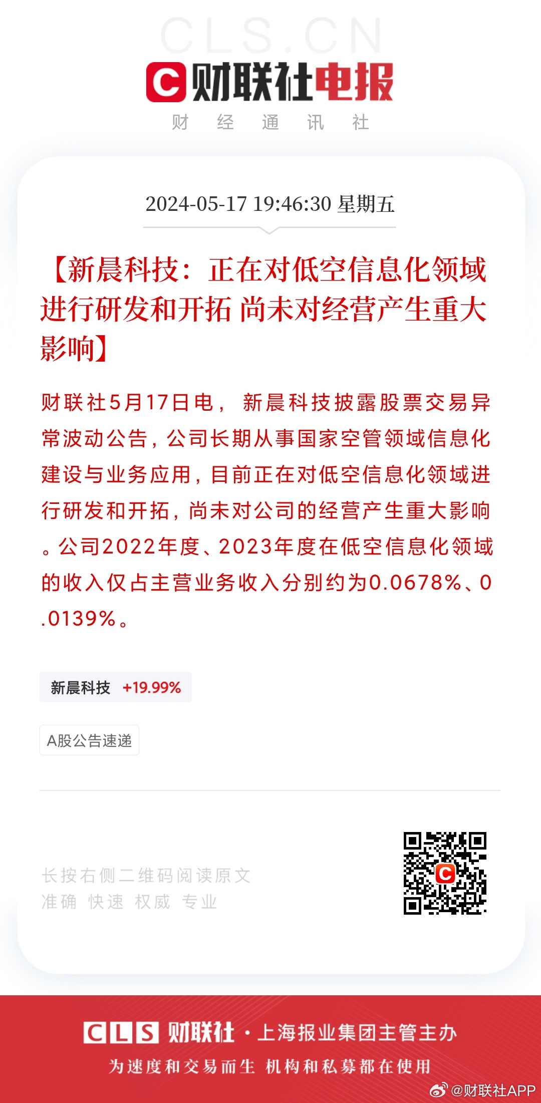 新晨科技最新消息全面解析