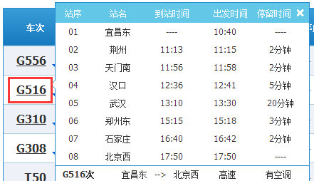 北京列车时刻表最新查询，出行必备攻略