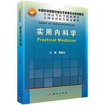 实用内科学最新版，引领医学领域的新里程碑发展