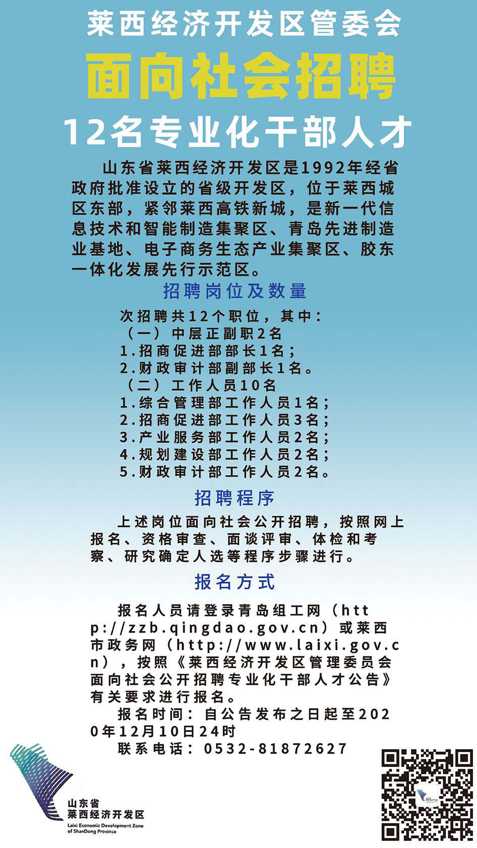 莱西最新招工信息及其社会影响分析