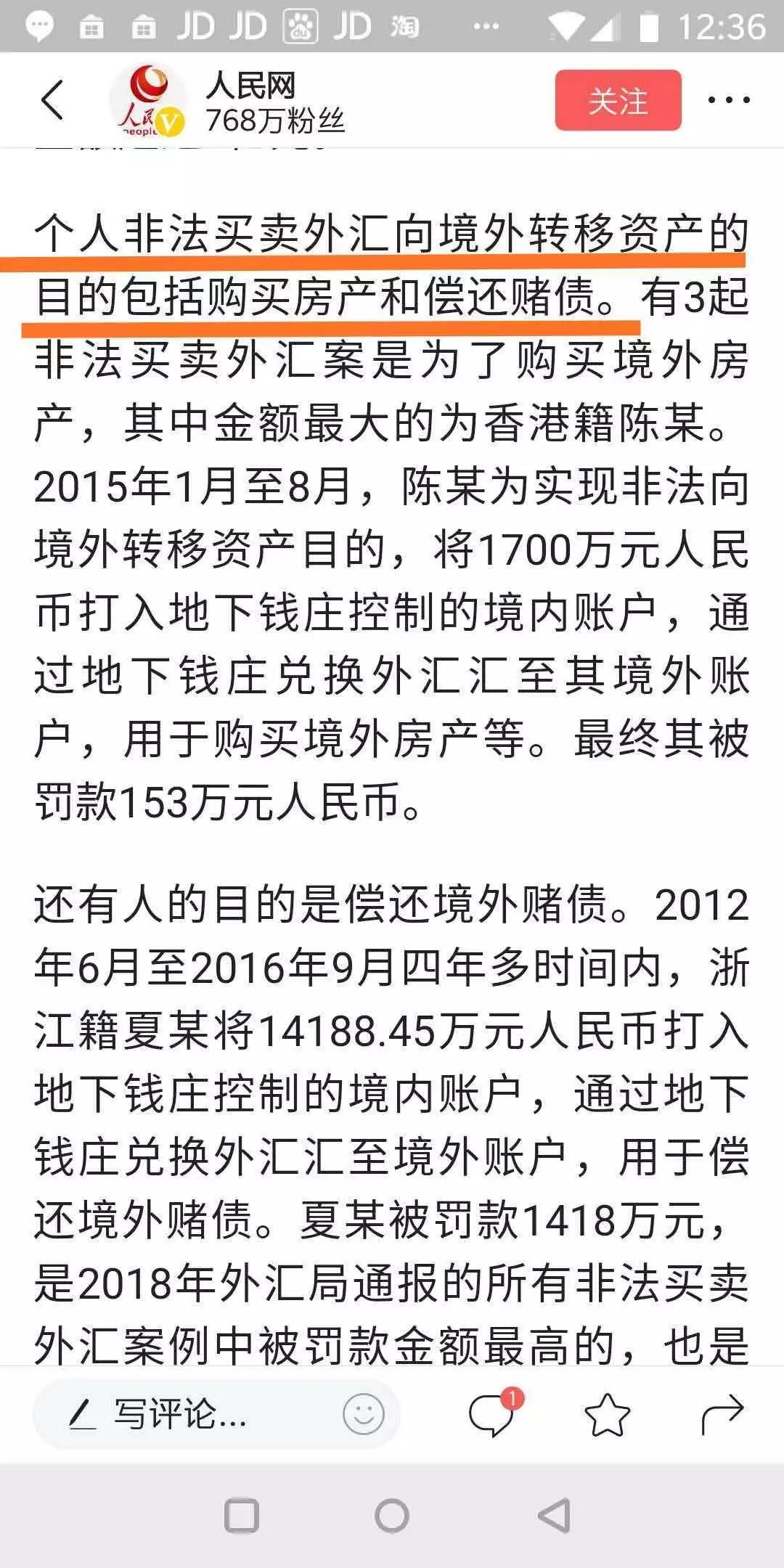 最新非法买卖外汇案例深度解读