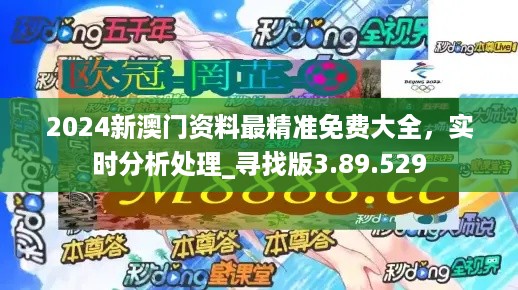 2024年澳门正版资料免费公开,机构预测解释落实方法_娱乐版305.210