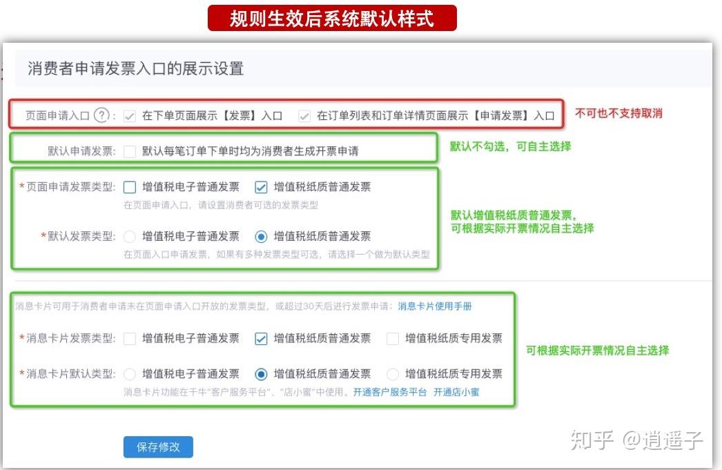 天猫发票最新规则详解