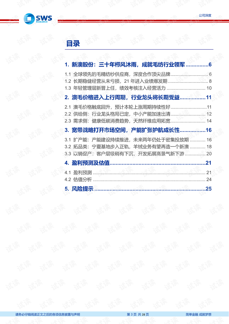 新澳2024年开奖记录,快捷问题策略设计_SE版72.849