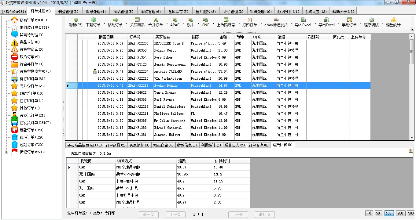 管家婆2024资料图片大全,标准化实施程序分析_桌面版6.646