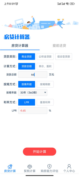 最新提前还款计算器，优化贷款计划，轻松掌握财务状况