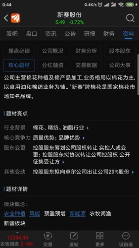 新赛股份最新动态全面解读