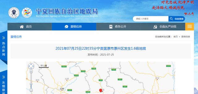 宁夏地震网最新消息全面解读
