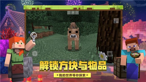 我的世界国际版最新版本，探索无限创新可能