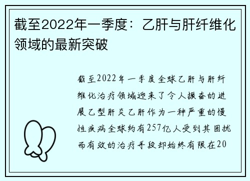 央视报道，全球乙肝科研进展与防控策略的最新动态