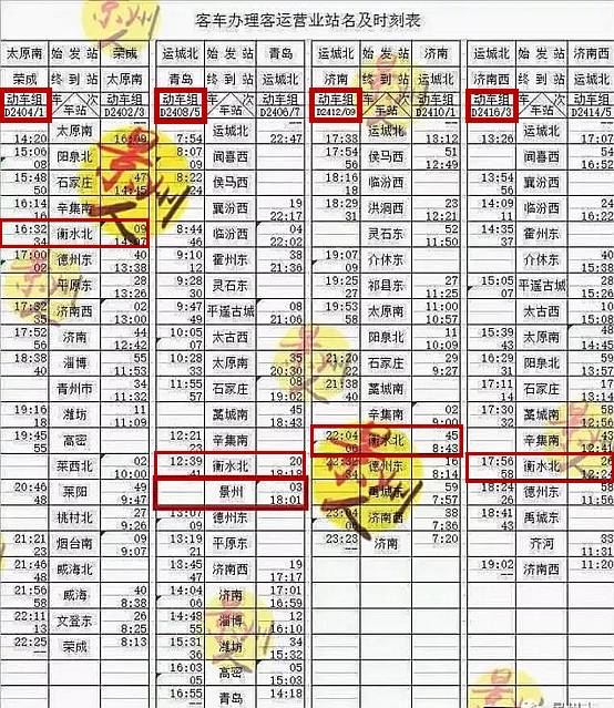 石家庄列车时刻表全面解析