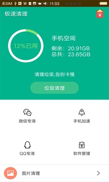 极速清理最新版，高效系统优化工具的下载与体验