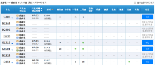 成渝高铁最新时刻表，连接两大经济区的速度与便利之旅