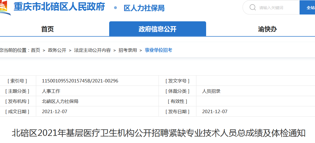 北碚招聘网最新职位招聘信息总览