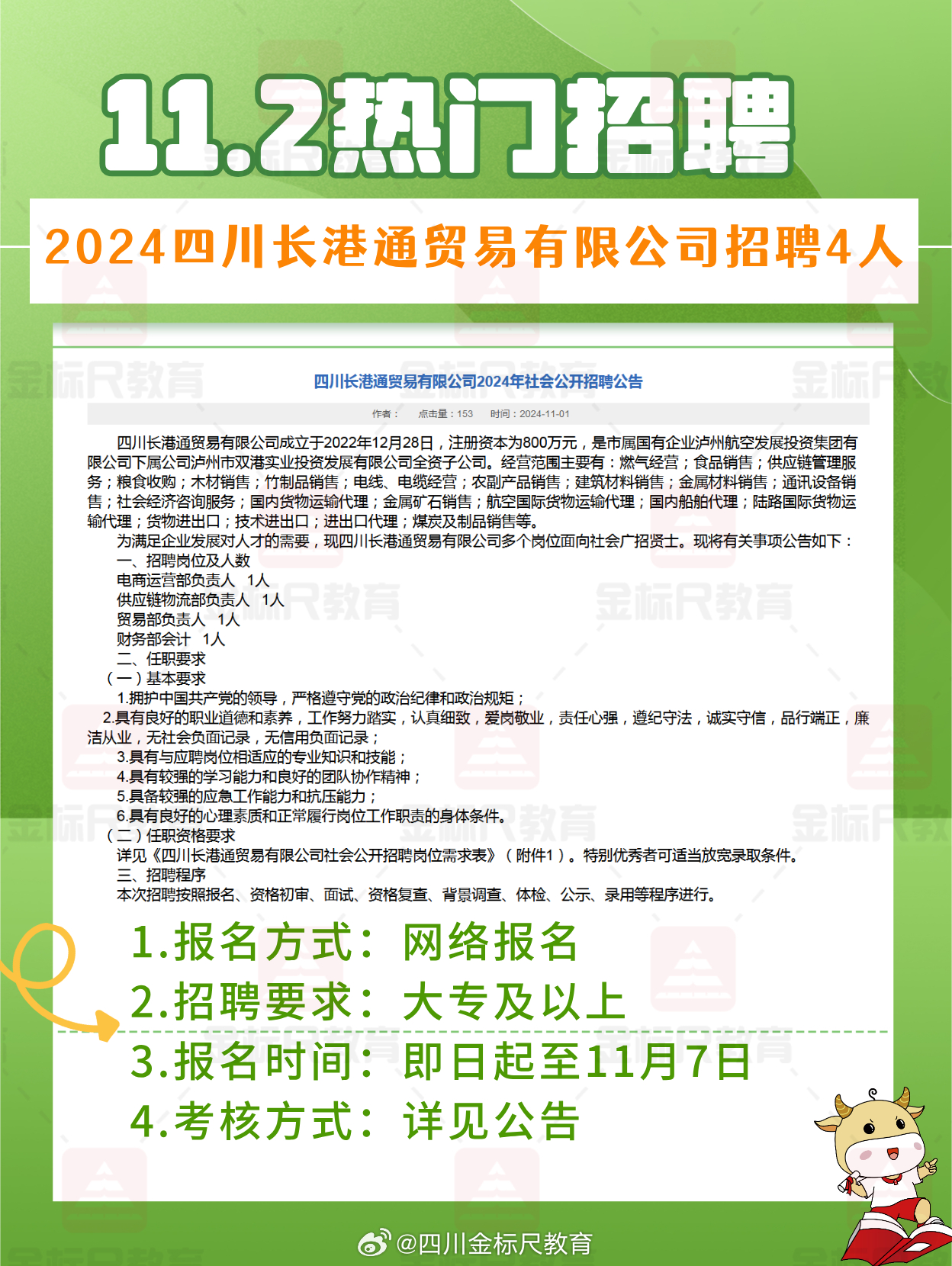 四川成都最新招聘信息全面汇总