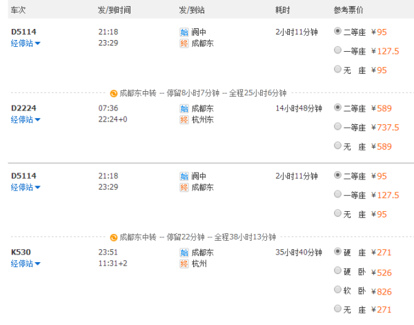 阆中火车站最新时刻表全面解析