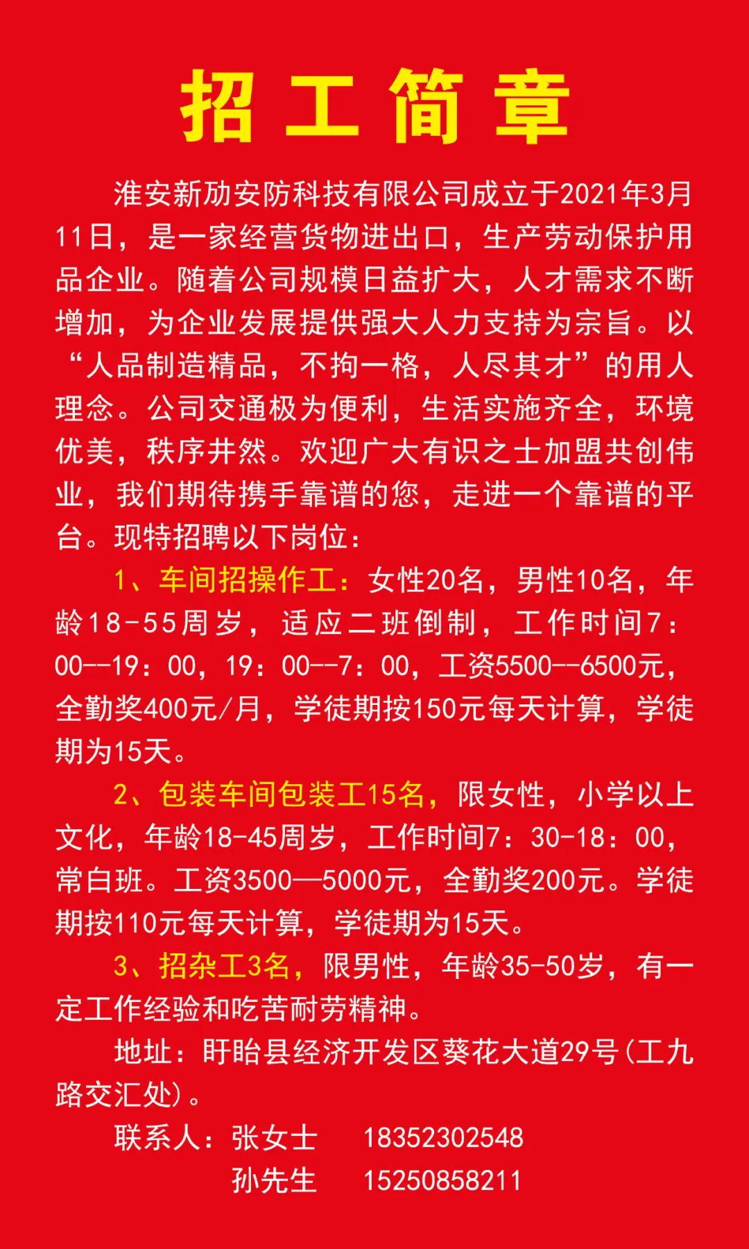 莒南最新招工招聘信息汇总