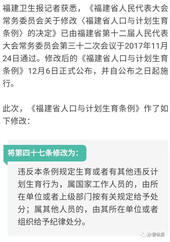 最新公职人员违反计划生育政策的现象探讨