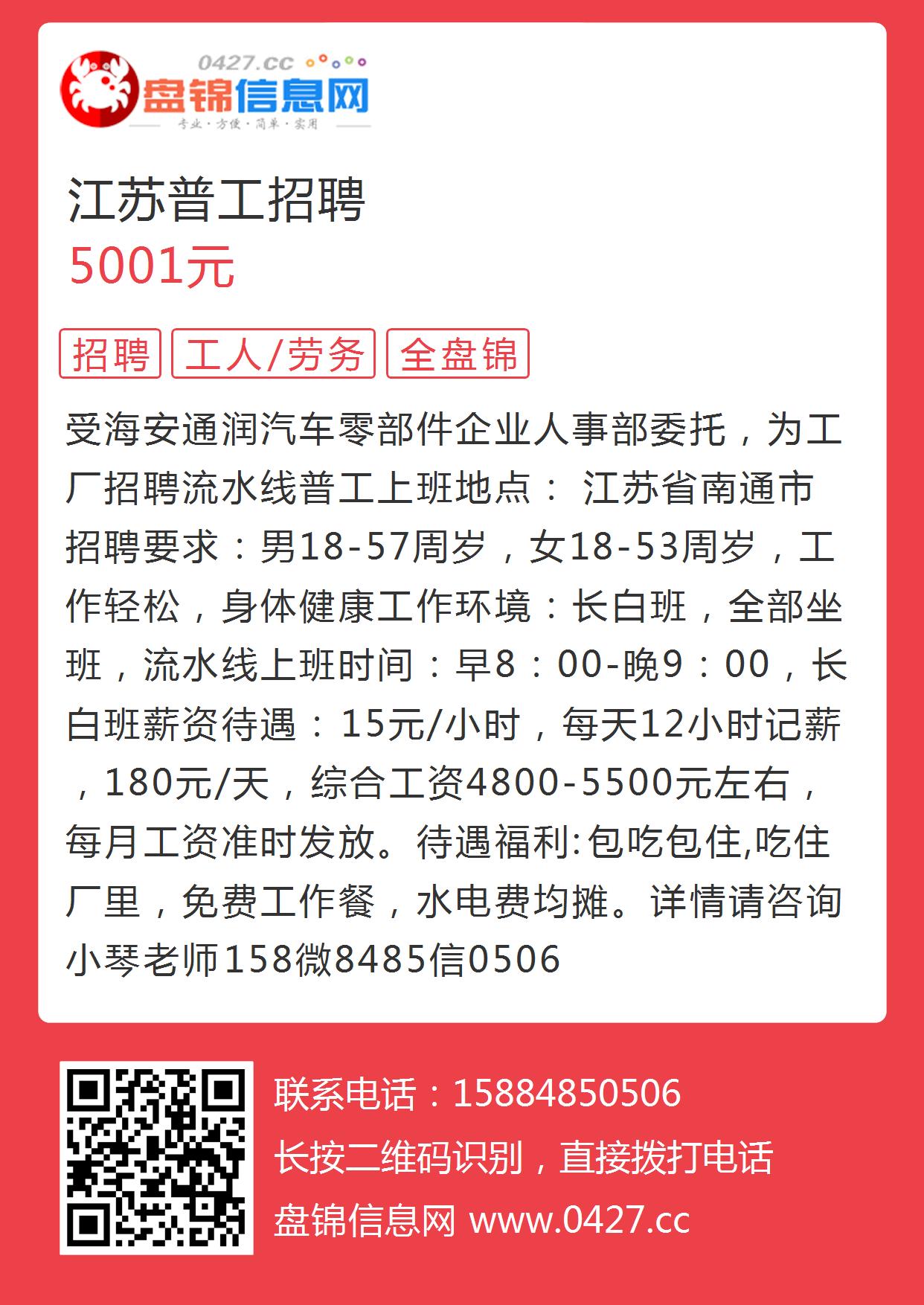 宿迁普工招聘最新信息汇总