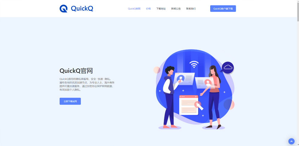 QuickQ最新官方下载指南详解